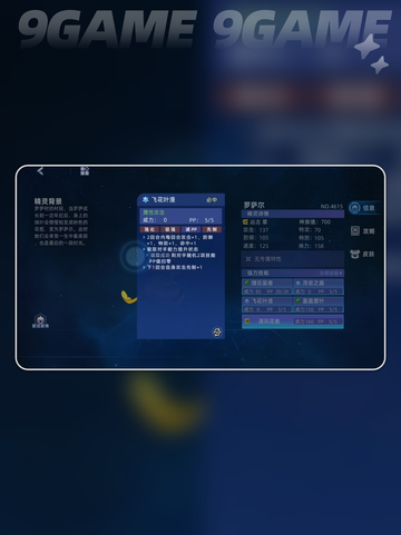 赛尔号巅峰之战罗萨尔强度解析分享截图3
