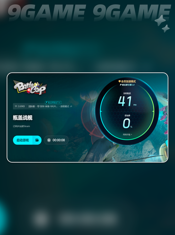 瓶盖战舰加速器推荐🔥哪个好用？👇截图5