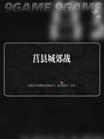 建安外史44关怎么打分享截图2