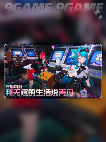 异环内测时间是什么时候分享截图3
