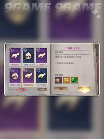 盗墓笔记🔥悬赏通关秘籍💥截图3