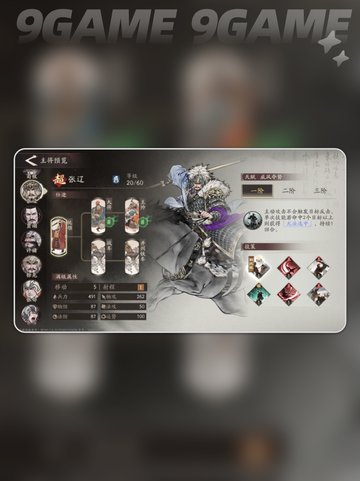 🔥三国武将天梯榜大揭秘！💥截图3