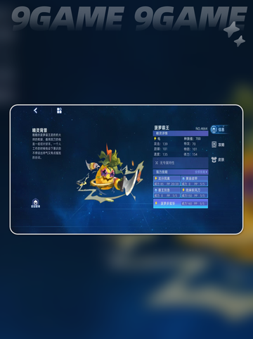 赛尔号巅峰之战菠萝霸王怎么打分享截图3
