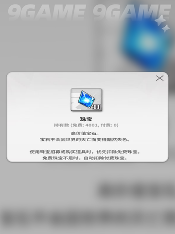 胜利女神新的希望珠宝有什么用分享截图3