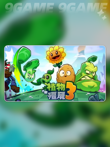 💰植物大战僵尸3金币暴富秘籍！🌱💥截图2