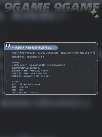 🔥辉烬配置要求曝光！🎮截图3