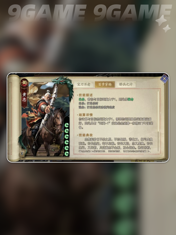 代号杀黄忠卡牌效果一览介绍截图4