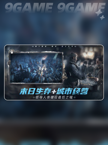 冰汽时代最后的家园攻略分享截图4