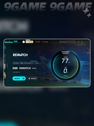 开球rematch黑屏闪退怎么办分享截图4