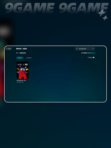 AmongUs3D加速器推荐介绍截图4