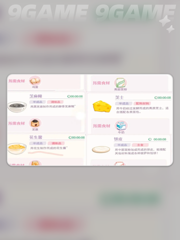 花花与幕间剧芝麻糊怎么制作介绍截图2