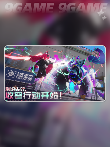异环二测是什么时候分享截图4