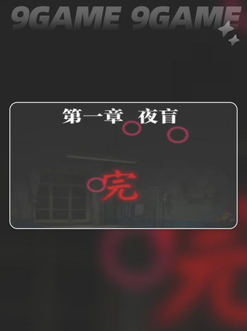 🔥纸嫁衣8全攻略来啦！✨千子树章节通关秘籍📦🎮截图4