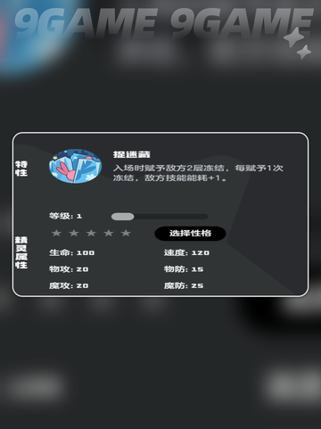 洛克王国世界雪影冰灵技能搭配怎么做介绍截图4