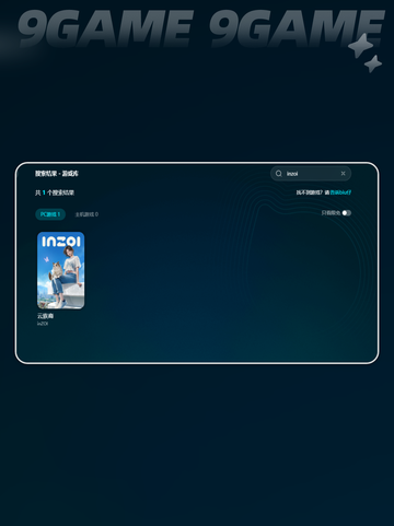 INZOI免费加速器用什么好介绍截图3
