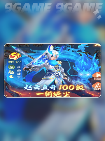 🔥三国大冒险新手速通秘籍💥截图3