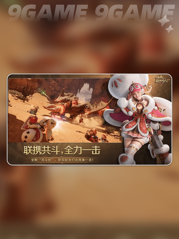 🔥怪猎旅人首测炸裂开启！💥截图5