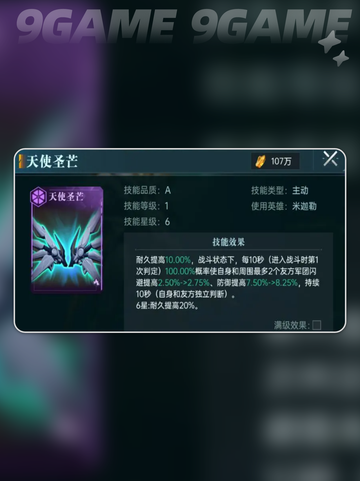 🔥群星纪元：辅助治疗队核心英雄大曝光✨截图6