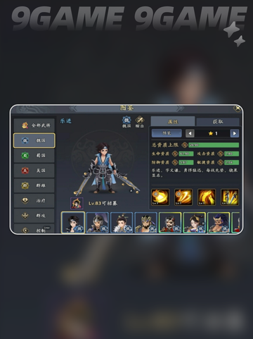🔥三国志异闻录：乐进阵容与技能加点全面解析🎉截图2
