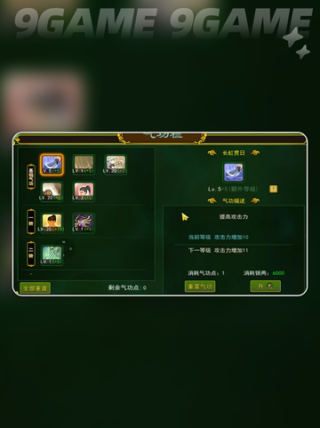 🔥剑客加点秘籍大公开⚔截图4