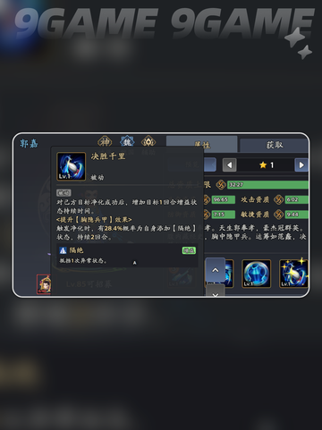 郭嘉阵容🔥加点技能🌟三国志异闻录💡截图8