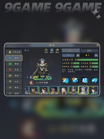🔥三国志异闻录：许褚阵容与技能加点全解析！💥截图5