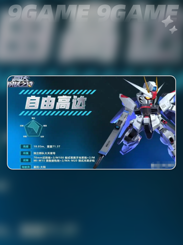高达钢铁之诗老虎特装型介绍介绍截图5