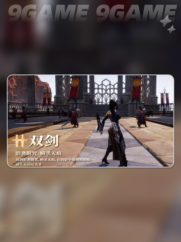 🔥双剑流神技曝光！秒杀全场⚔截图2