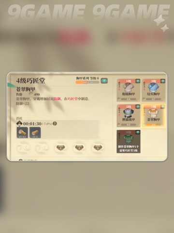 筑城与探险装备介绍介绍截图2
