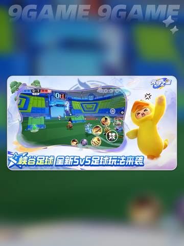 🔥元梦之星峡谷足球玩法大揭秘⚽🎮截图2