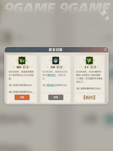 🔥三国志幻想大陆2武将职业大揭秘🔥截图5