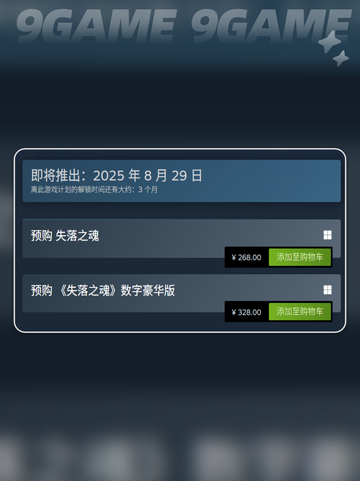 🔥失落之魂发售价格曝光！💰手游玩家必看👇截图3
