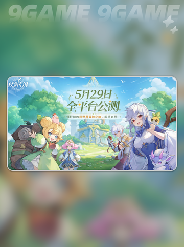 🔥杖剑传说公测时间🌟什么时候开玩⚡截图2