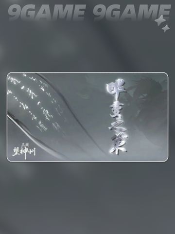 三国望神州哗变之策怎么样介绍截图2
