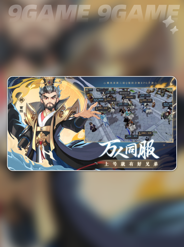 🔥三国志异闻录手游上线时间🎉等你来战！截图2