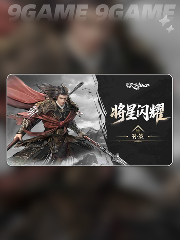 🔥孙策技能大揭秘💥截图3