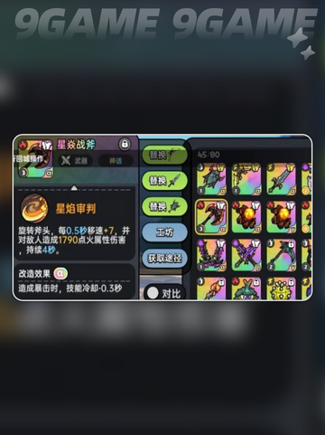 英勇之地火系搭配攻略分享截图3