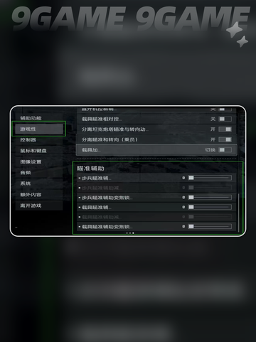 战地6操作设置怎么调分享截图7