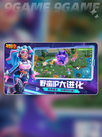 💥野蛮人大作战2上线时间🔥抢先解析！🎮截图3