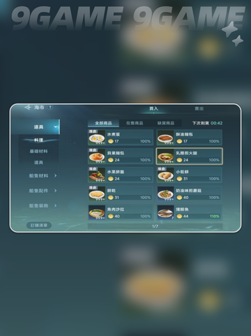 大航海时代传说工艺系统分享分享截图4