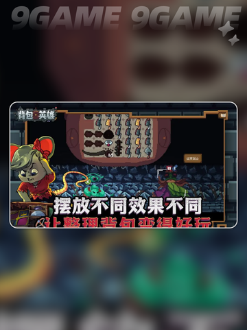 🔥背包英雄第七关通关秘籍✨截图2