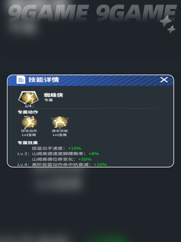 🔥米切尔强度解析来了！热血美职篮必备🌟截图3