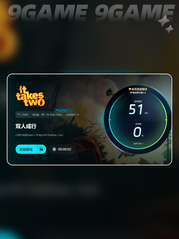 双人成行掉线🔥不开加速器⚡怎么玩？截图5