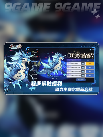 赛尔号巅峰之战什么时候上线分享截图5