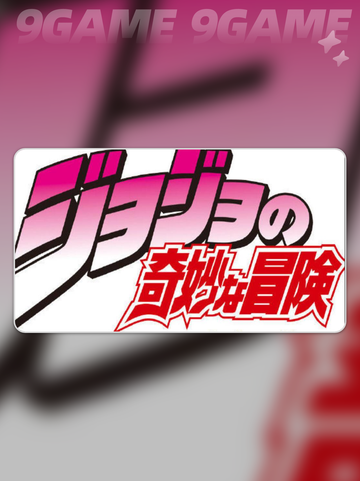JOJO的奇妙冒险手游安卓好玩吗分享截图2