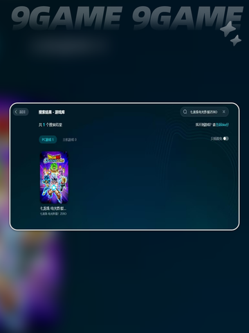 七龙珠电光炸裂ZERO卡顿原因介绍截图5