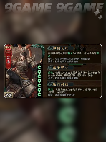 代号杀吕布强吗？🔥强度分析来了！⚡截图2