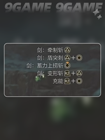 怪物猎人荒野盾斧招式表有什么介绍截图3