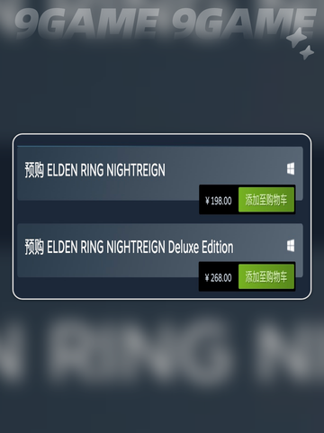 艾尔登法环黑夜君临多少钱介绍截图3