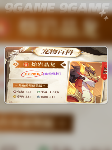 🔥熔岩晶龙测评2025！猎风传说必练神兽？✨截图2
